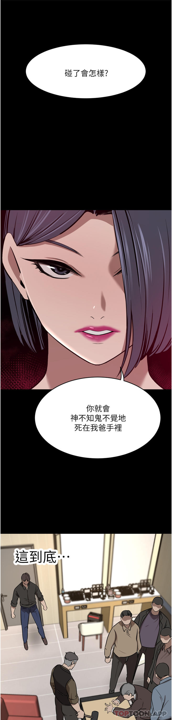 豪门人妻 第37话 第51页