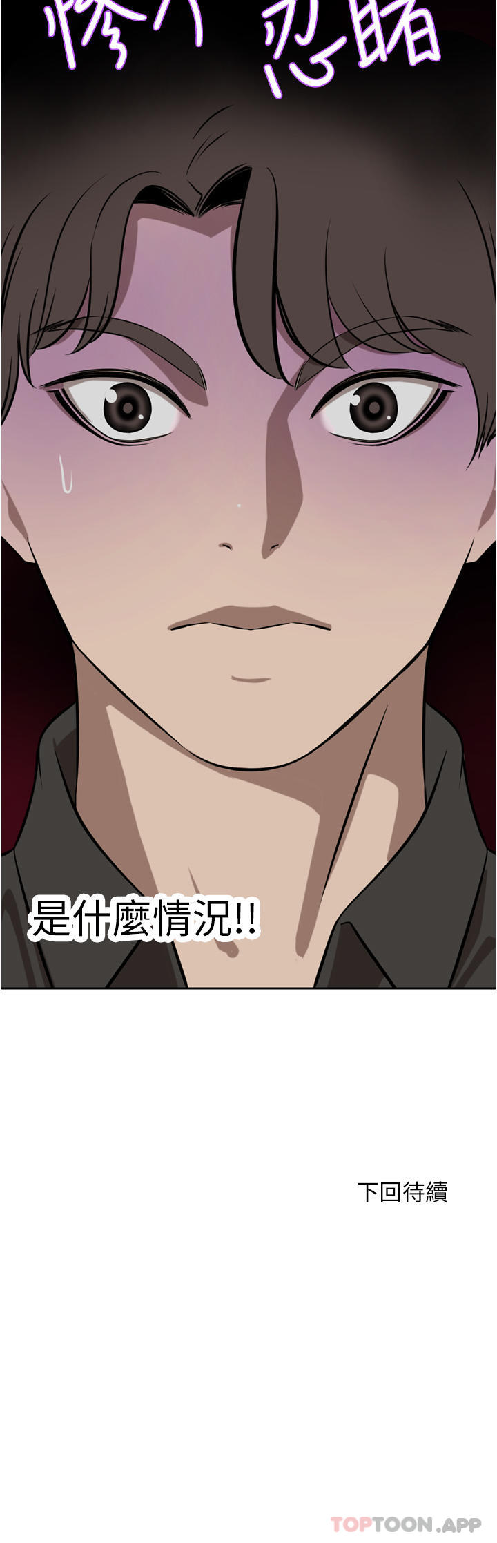 豪门人妻 第37话 第53页