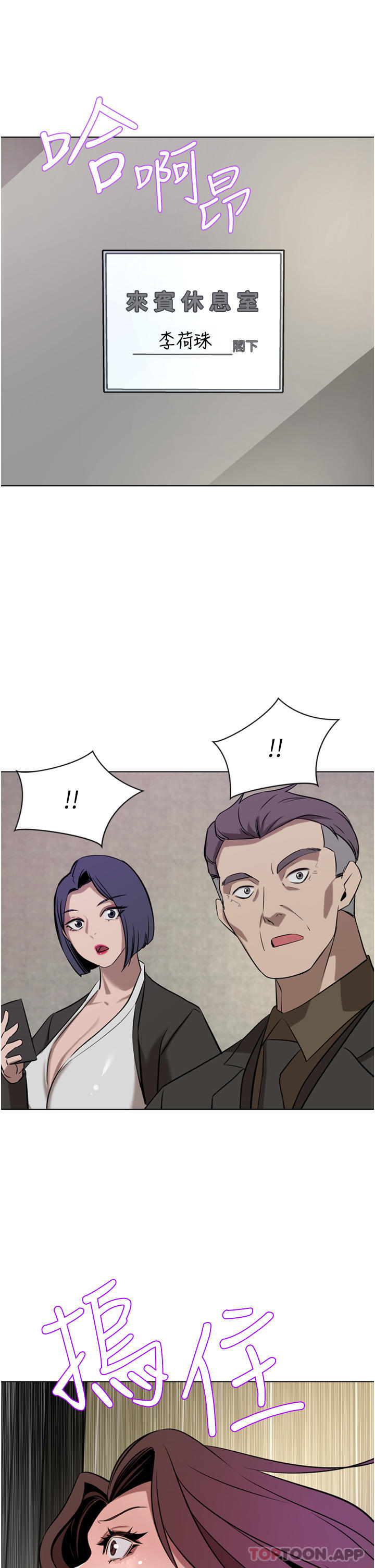 豪门人妻 第37话 第6页
