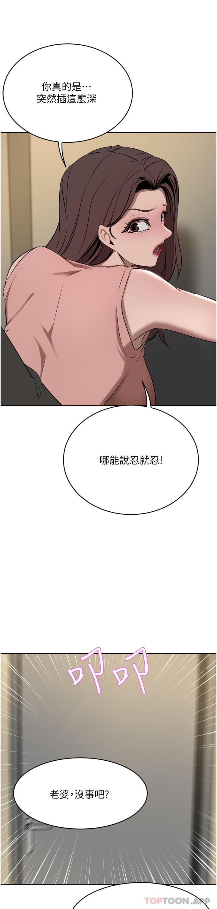 豪门人妻 第37话 第8页
