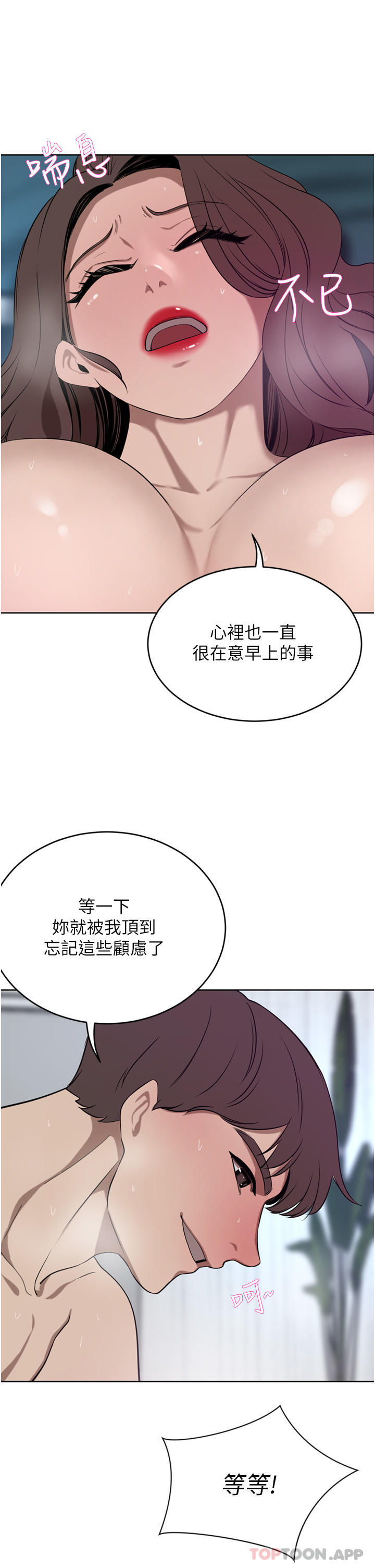 豪门人妻 第38话 第11页