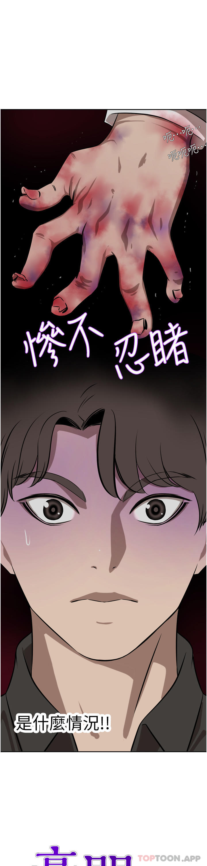 豪门人妻 第38话 第2页