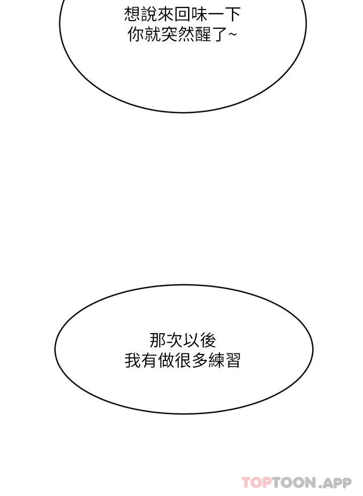 豪门人妻 第38话 第36页