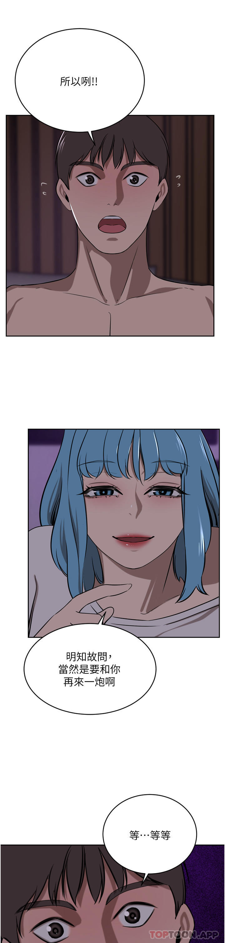豪门人妻 第38话 第37页