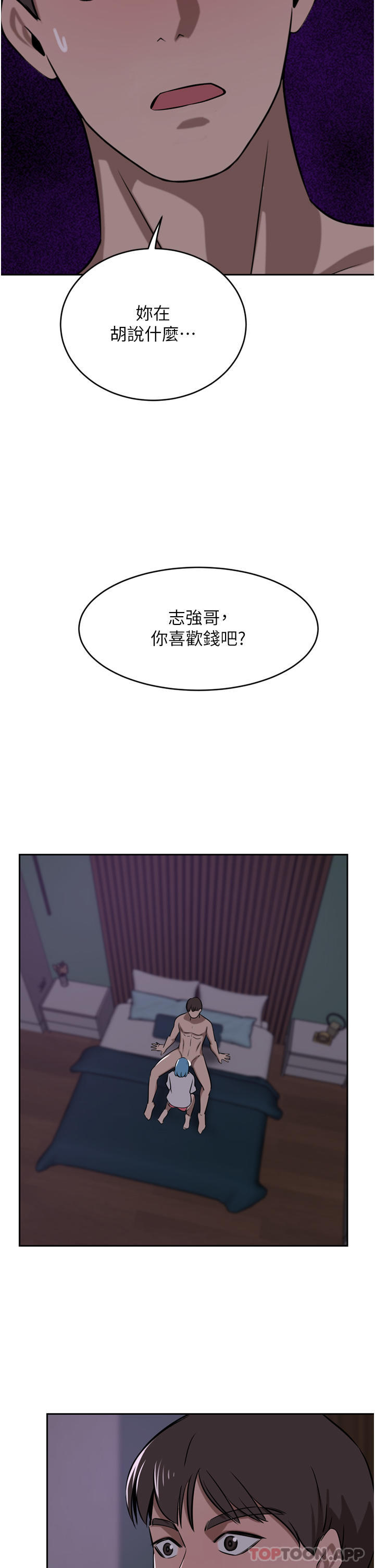 豪门人妻 第38话 第38页