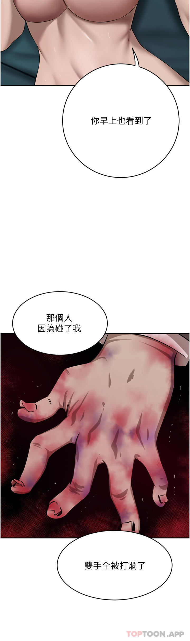 豪门人妻 第38话 第4页