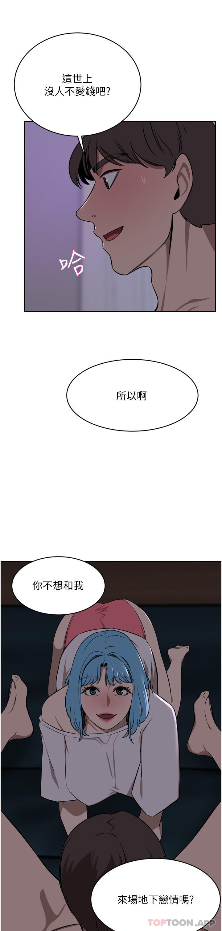 豪门人妻 第38话 第40页