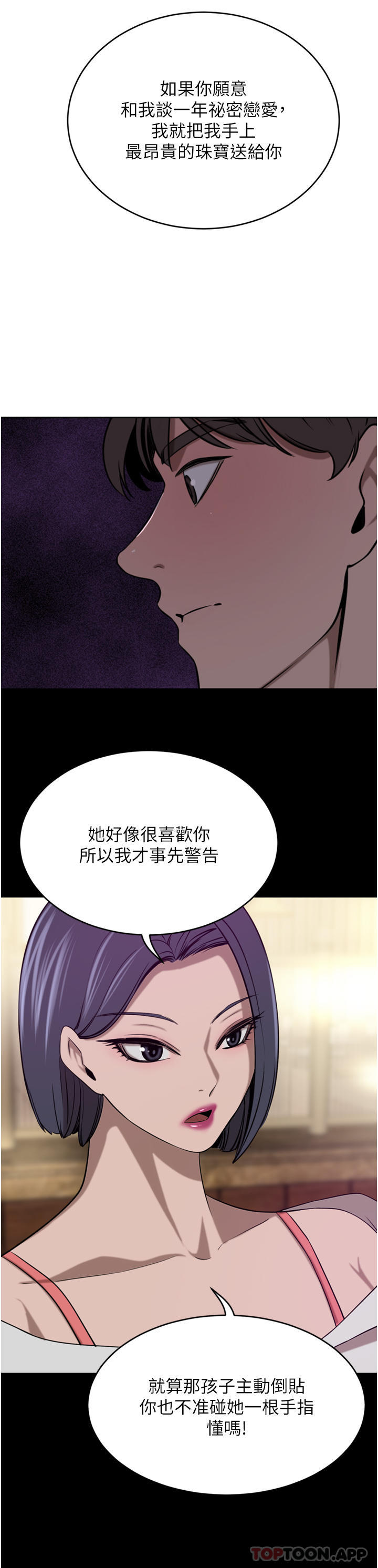 豪门人妻 第38话 第42页