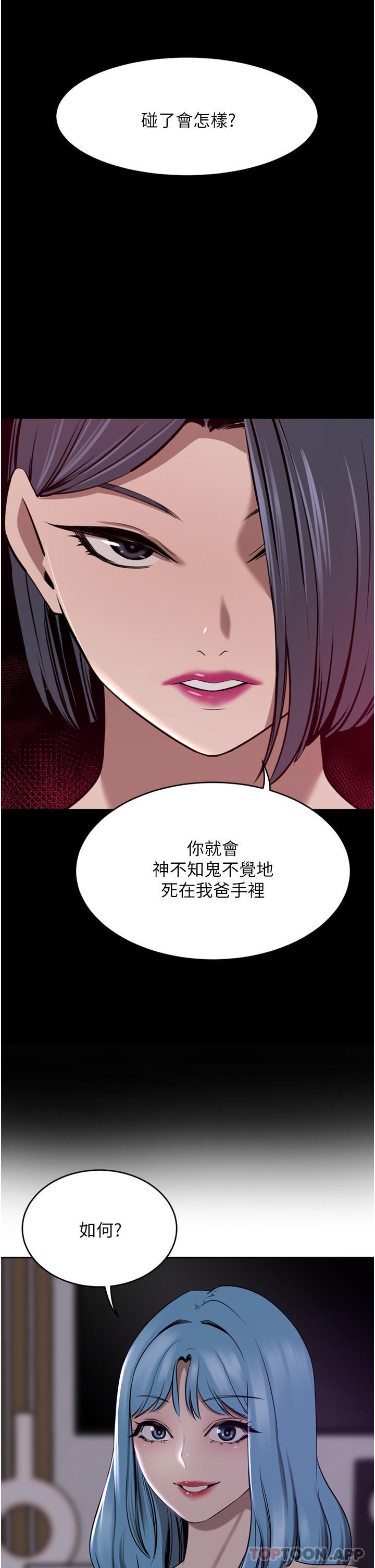 豪门人妻 第38话 第43页