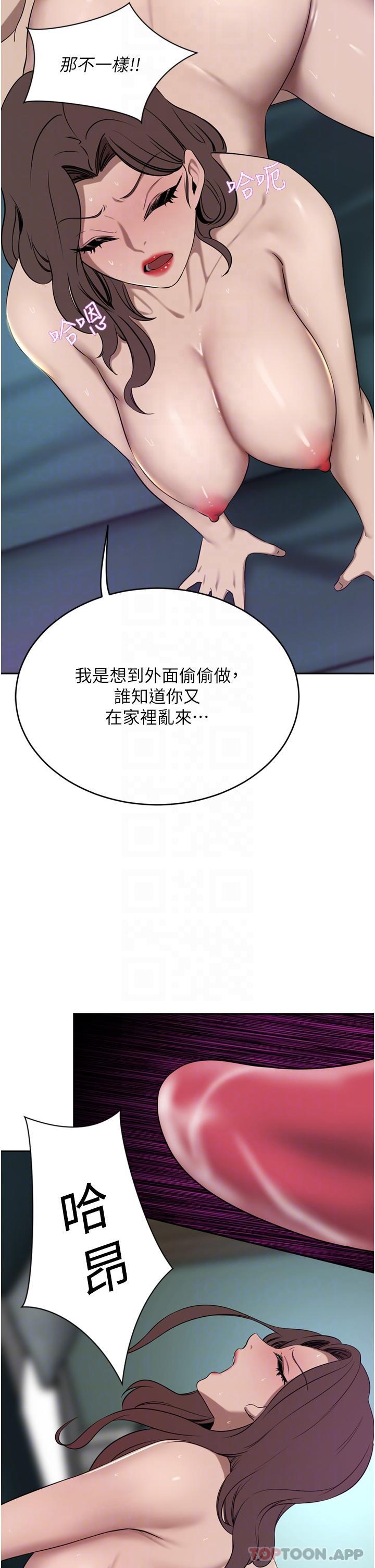 豪门人妻 第38话 第6页