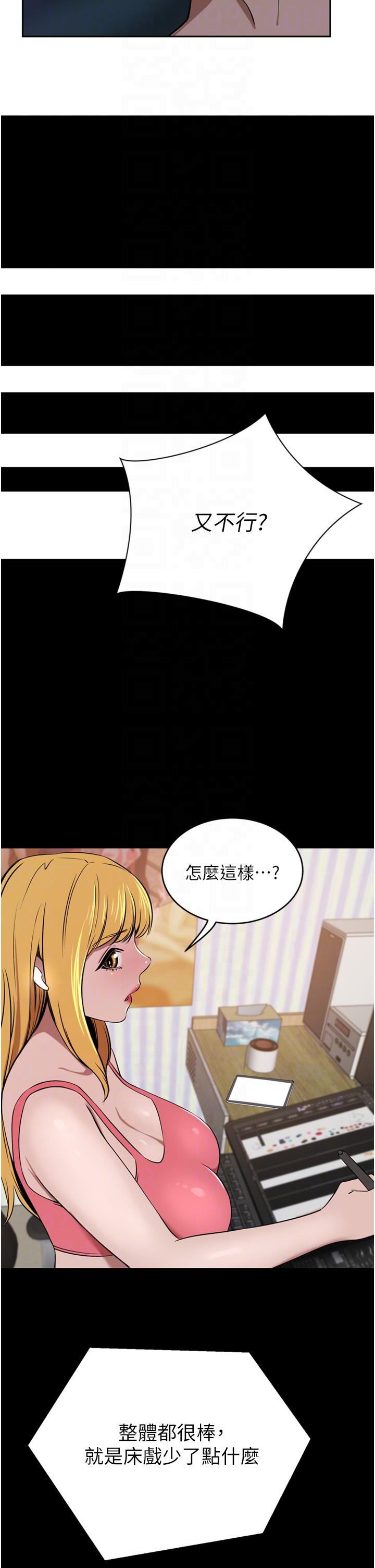 豪门人妻 第39话 第10页
