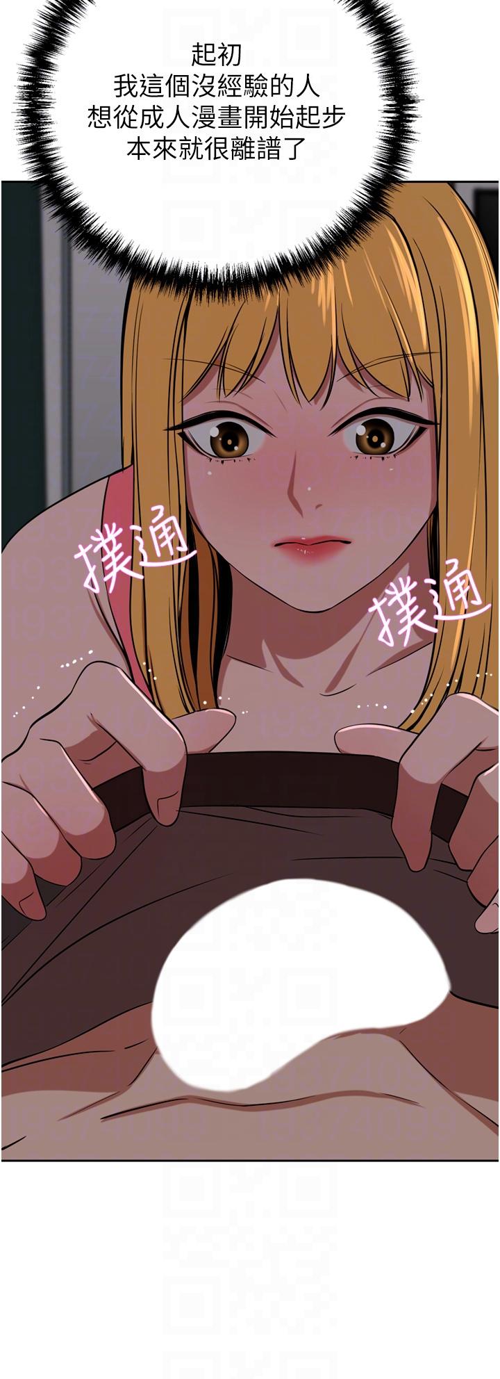 豪门人妻 第39话 第14页