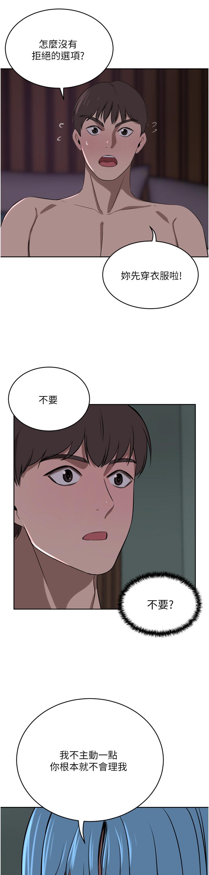 豪门人妻 第39话 第29页