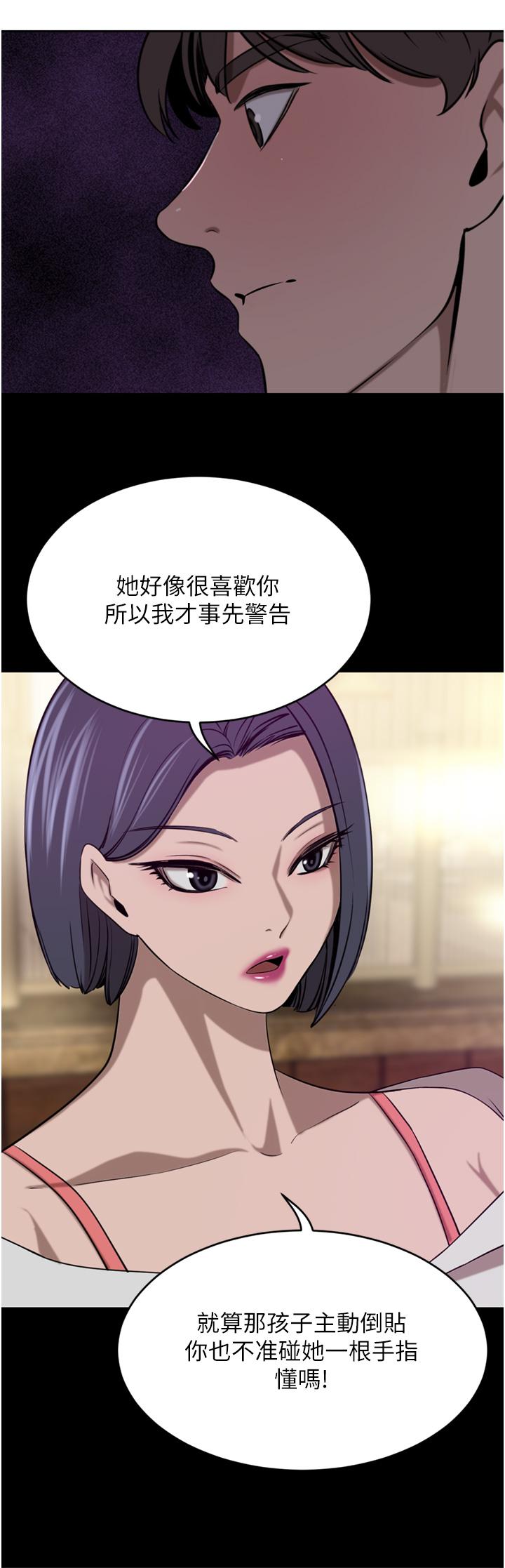 豪门人妻 第39话 第3页