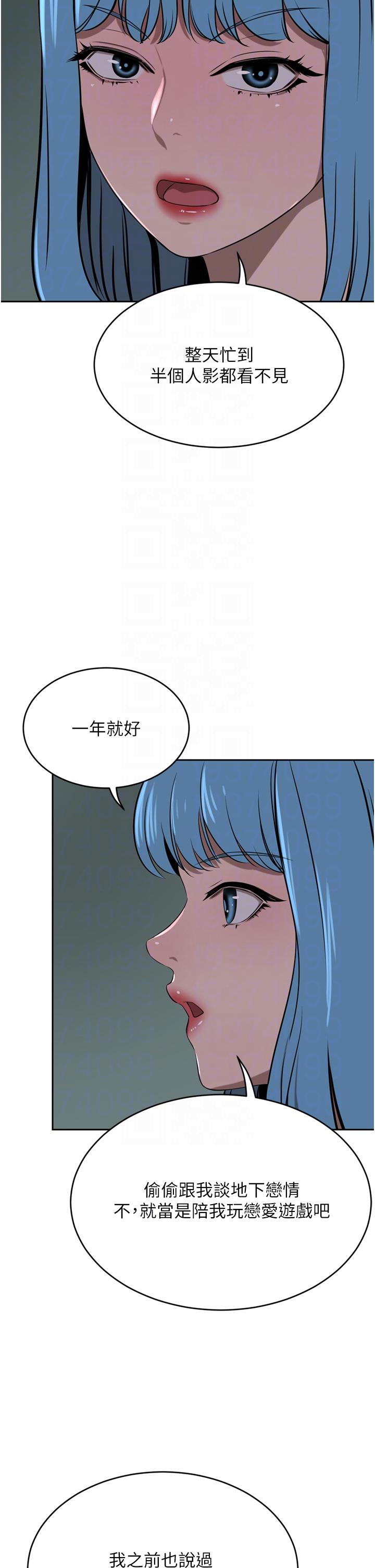 豪门人妻 第39话 第30页