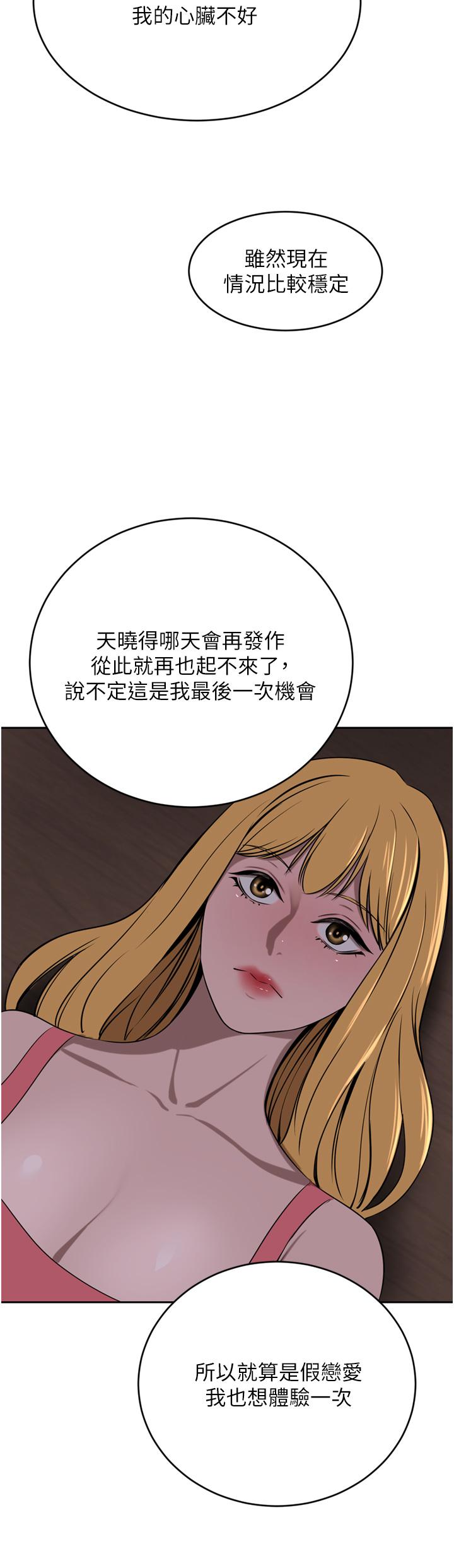 豪门人妻 第39话 第31页