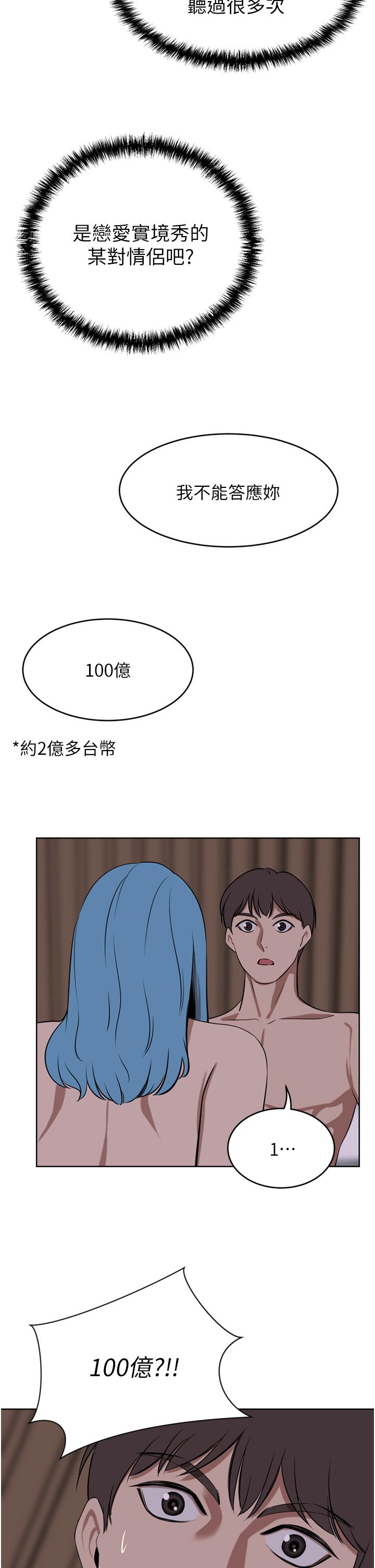 豪门人妻 第39话 第33页