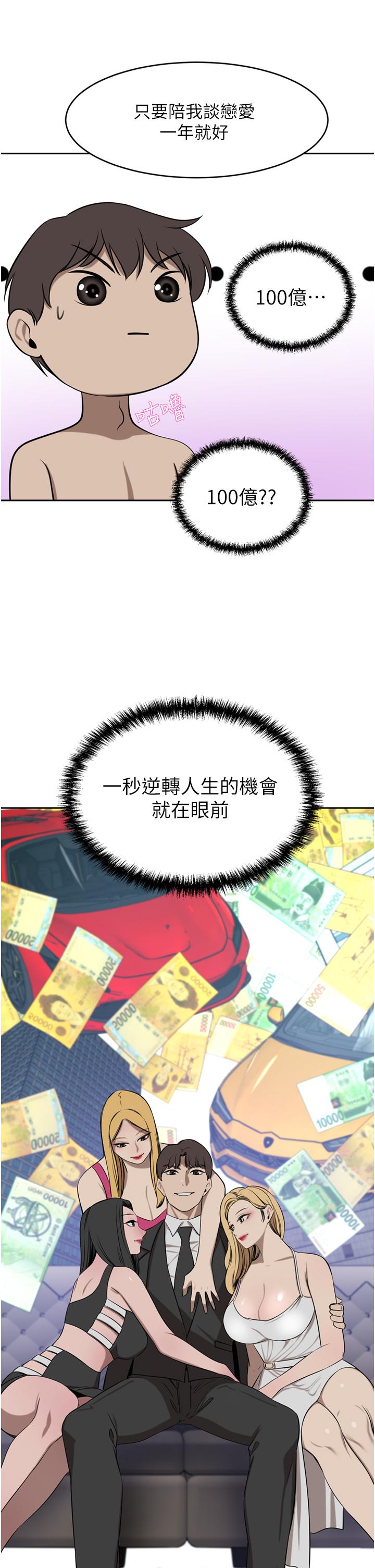 豪门人妻 第39话 第35页