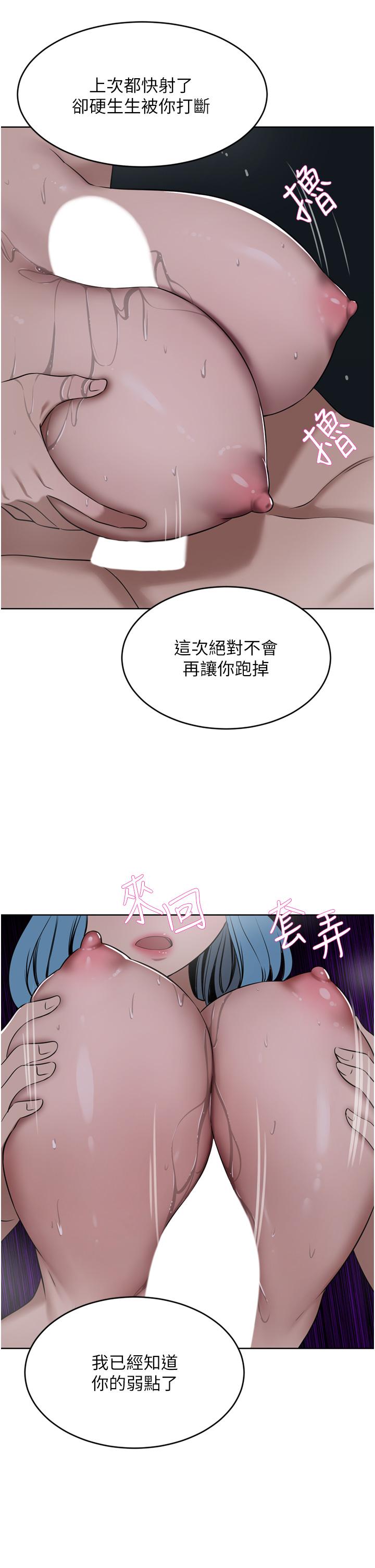 豪门人妻 第39话 第44页