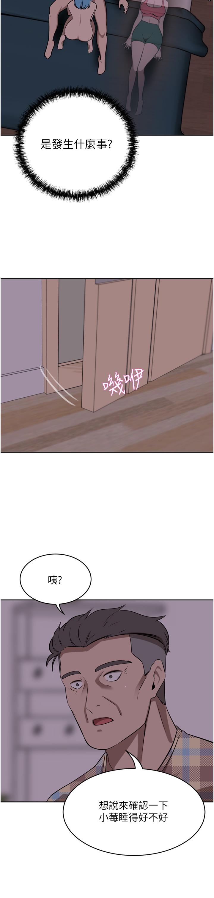 豪门人妻 第39话 第51页