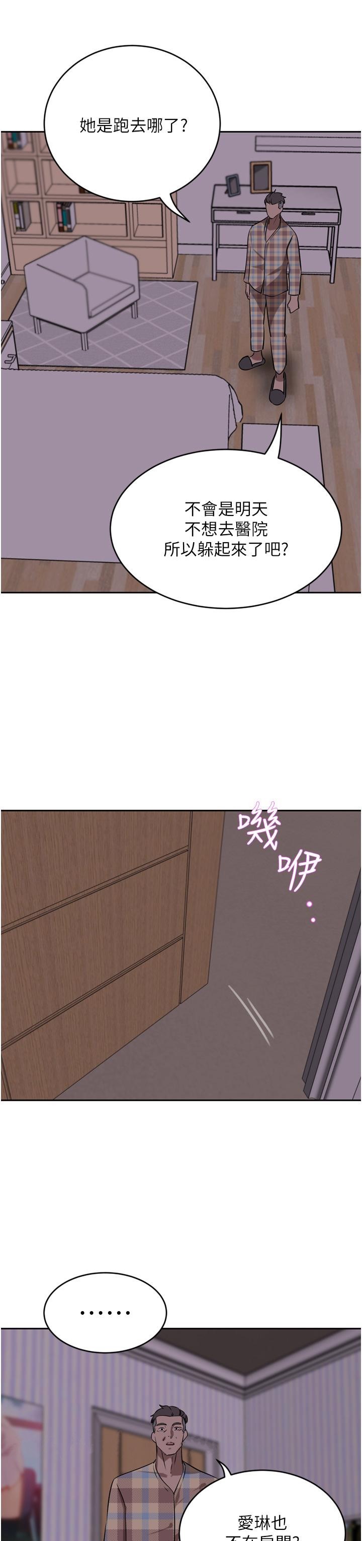 豪门人妻 第39话 第52页