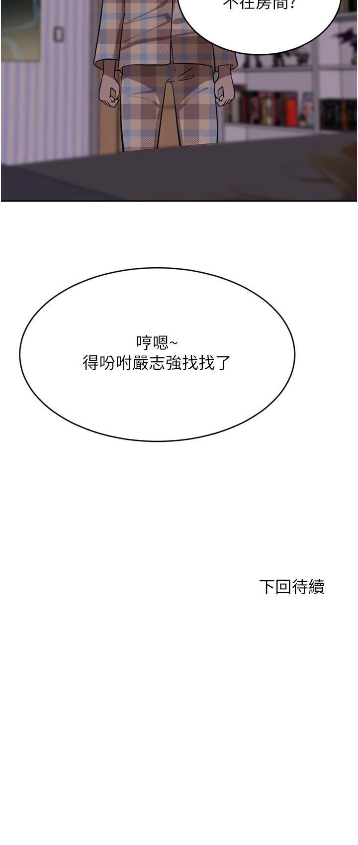豪门人妻 第39话 第53页