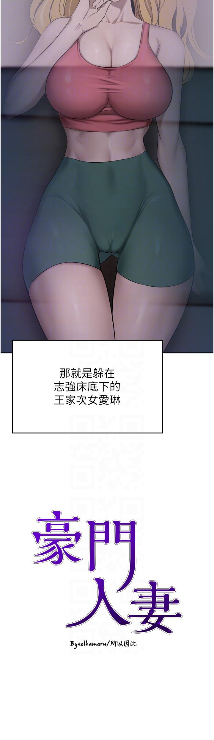 豪门人妻 第39话 第6页