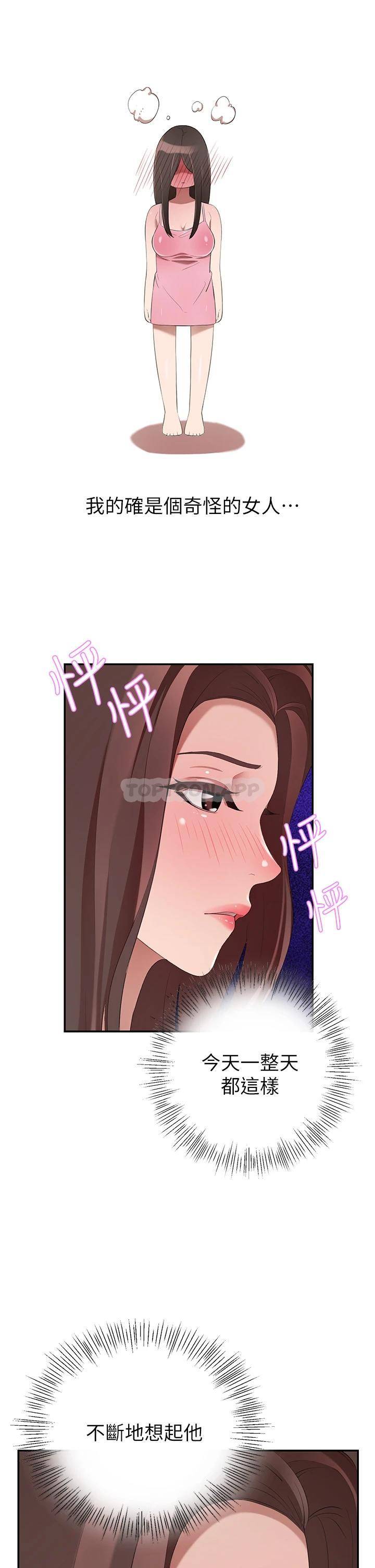 豪门人妻 第4话 第14页