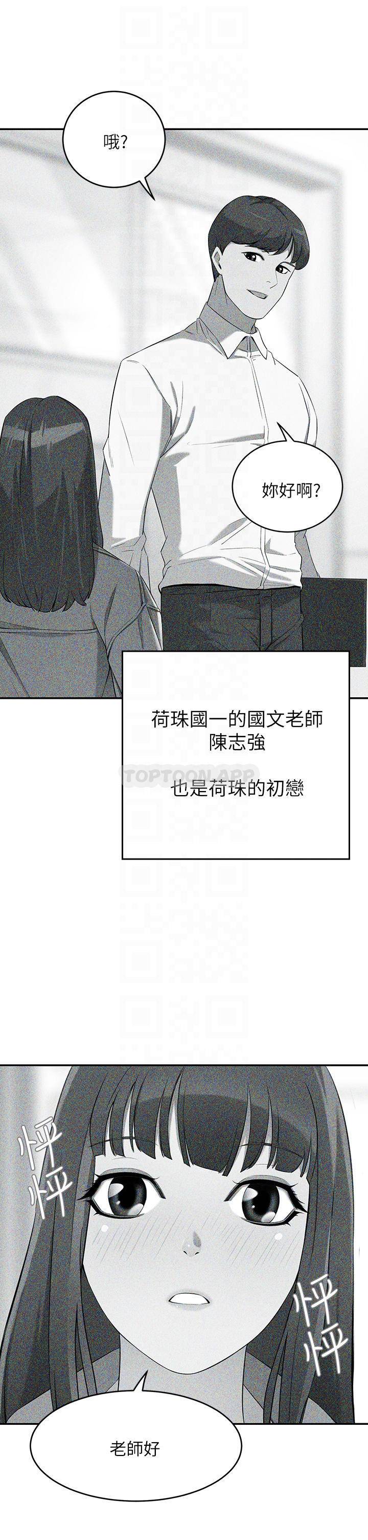 豪门人妻 第4话 第17页