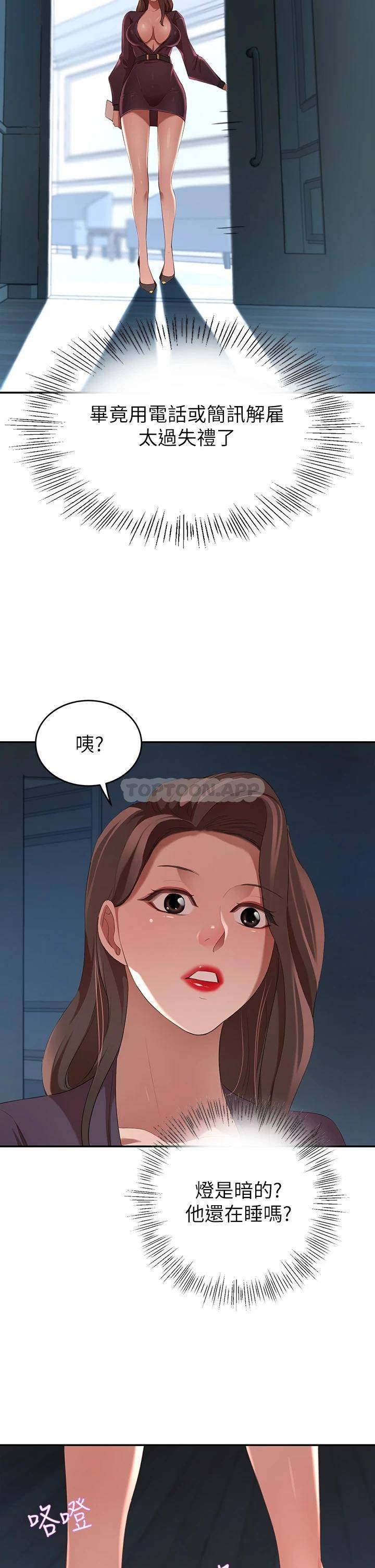 豪门人妻 第4话 第27页