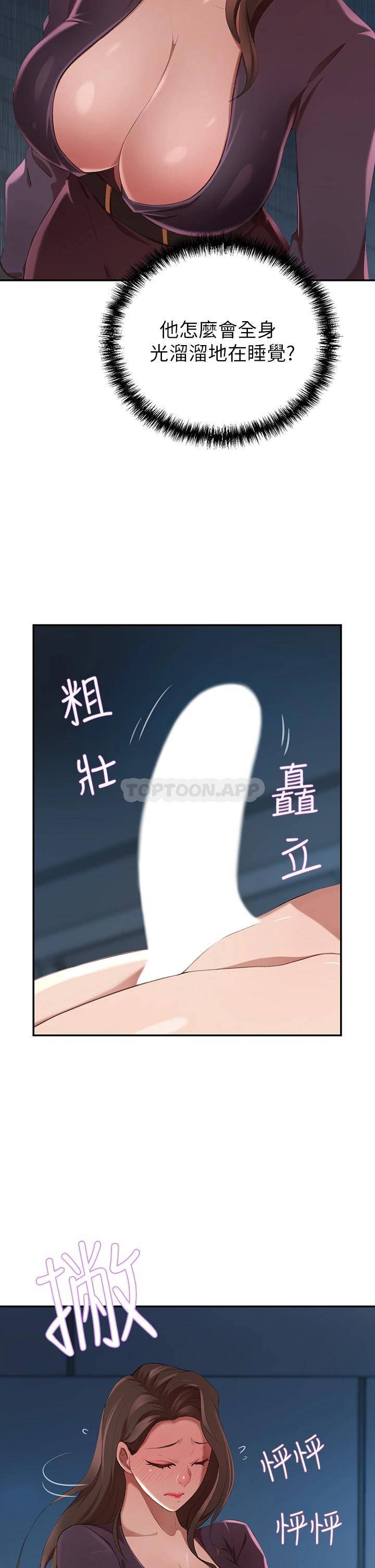 豪门人妻 第4话 第30页