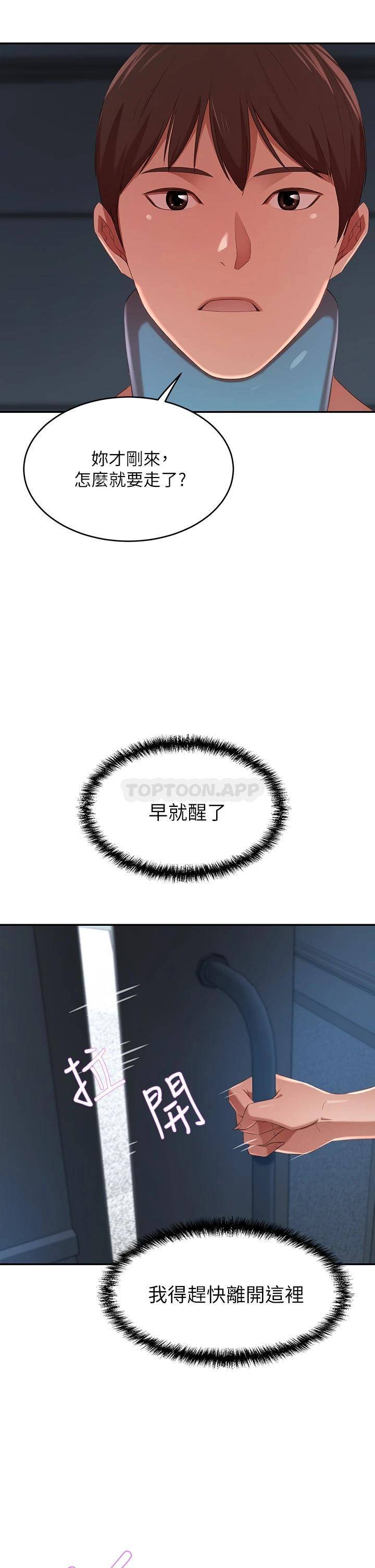 豪门人妻 第4话 第36页