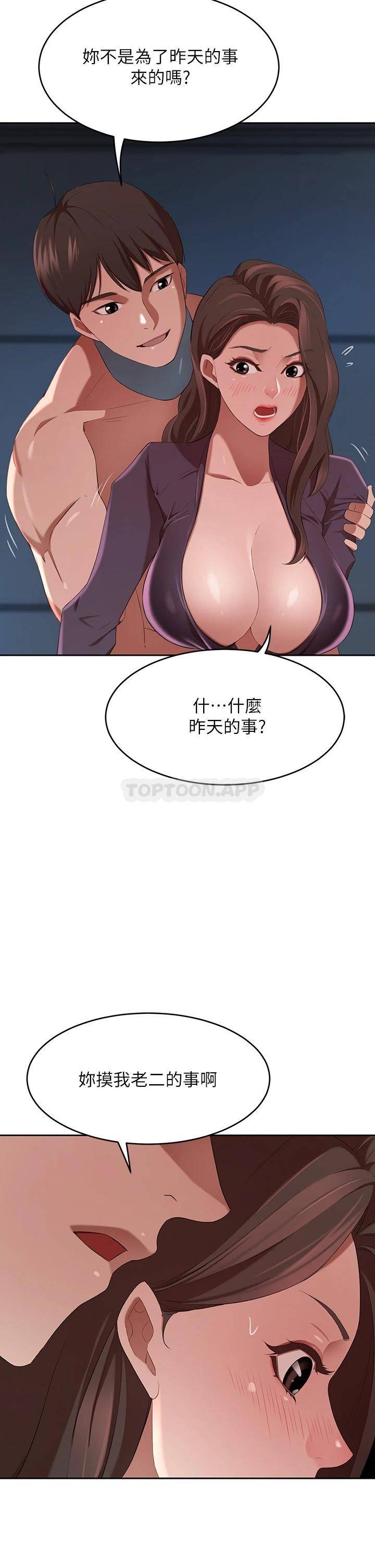 豪门人妻 第4话 第39页
