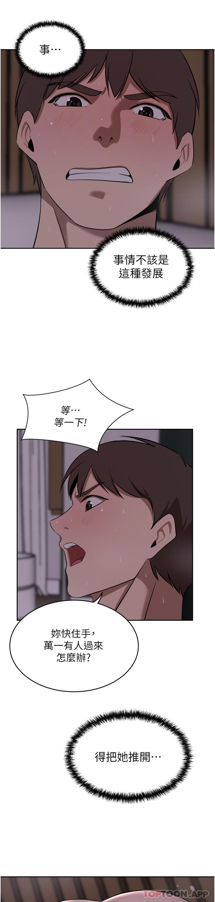 豪门人妻 第40话 第15页