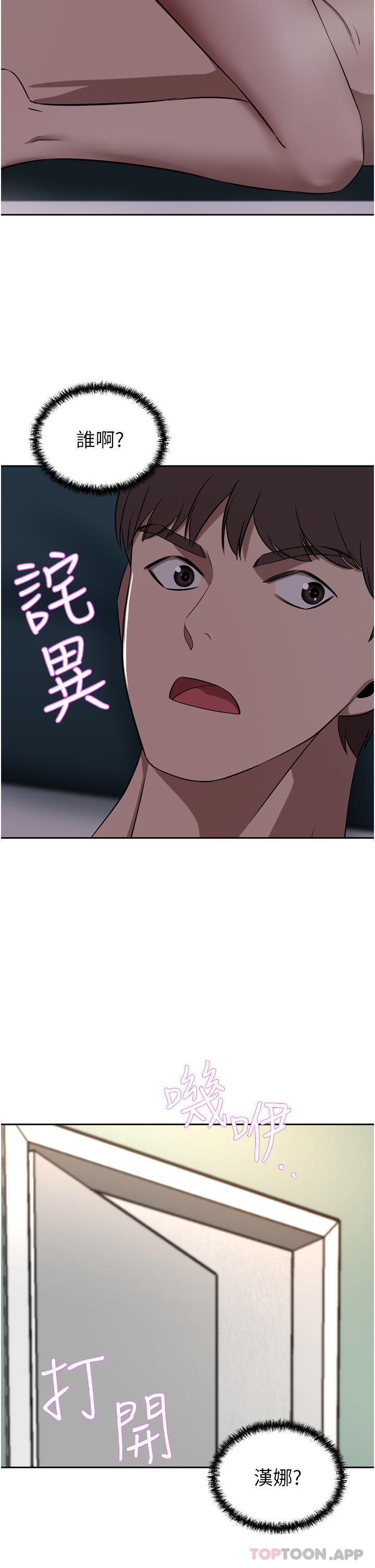 豪门人妻 第40话 第19页