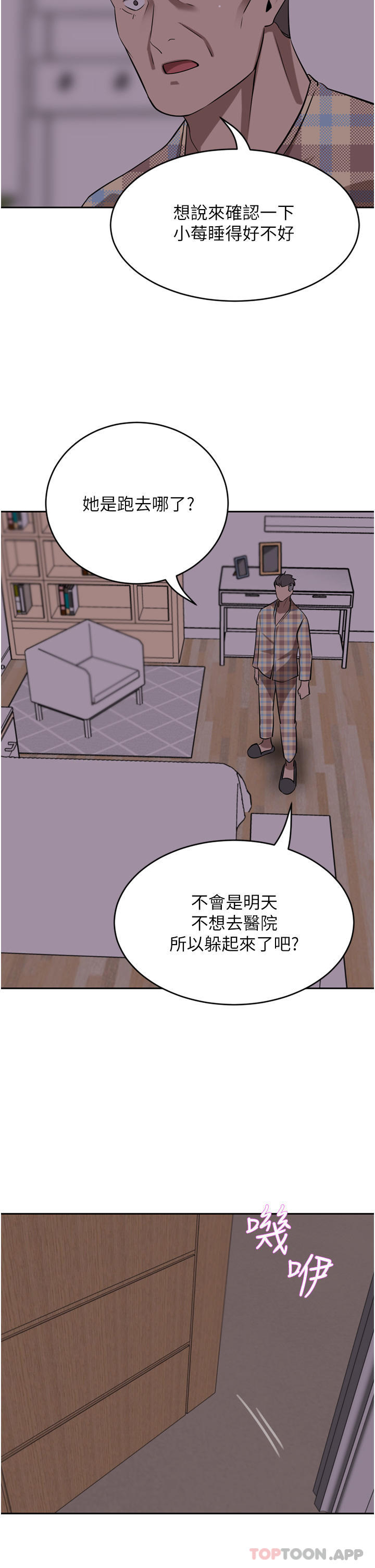 豪门人妻 第40话 第2页