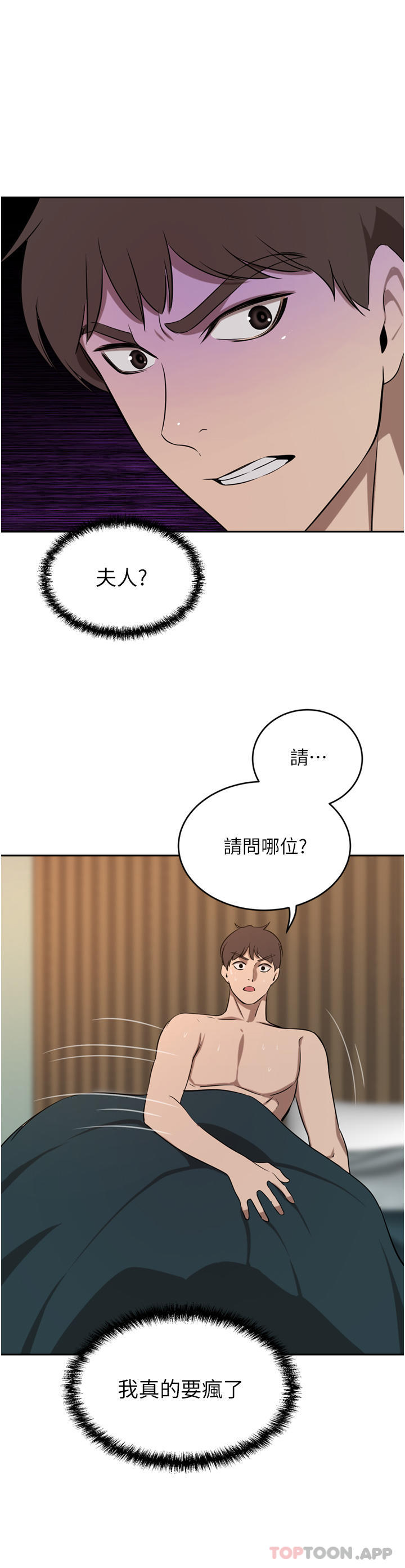 豪门人妻 第40话 第20页