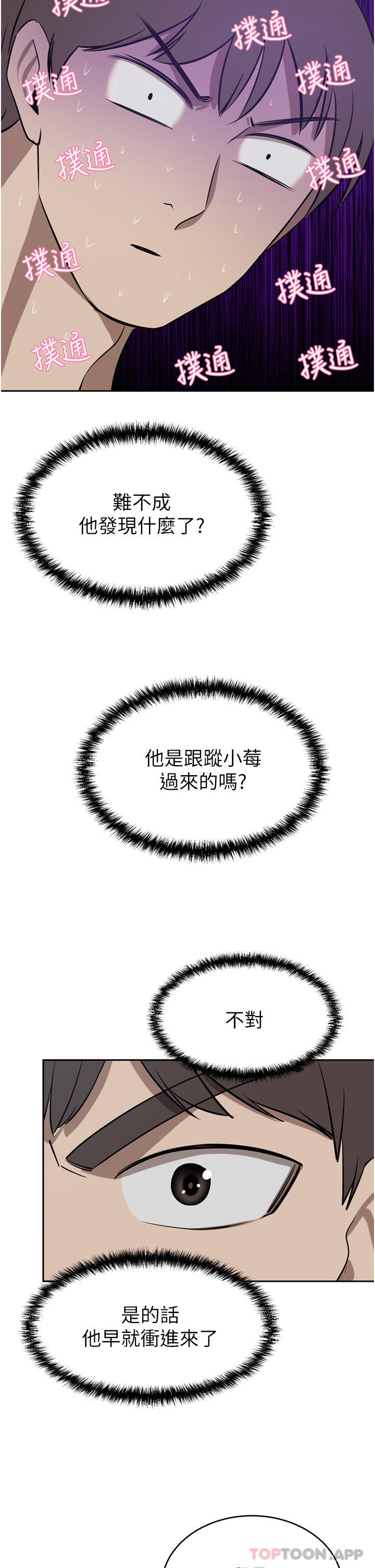 豪门人妻 第40话 第24页