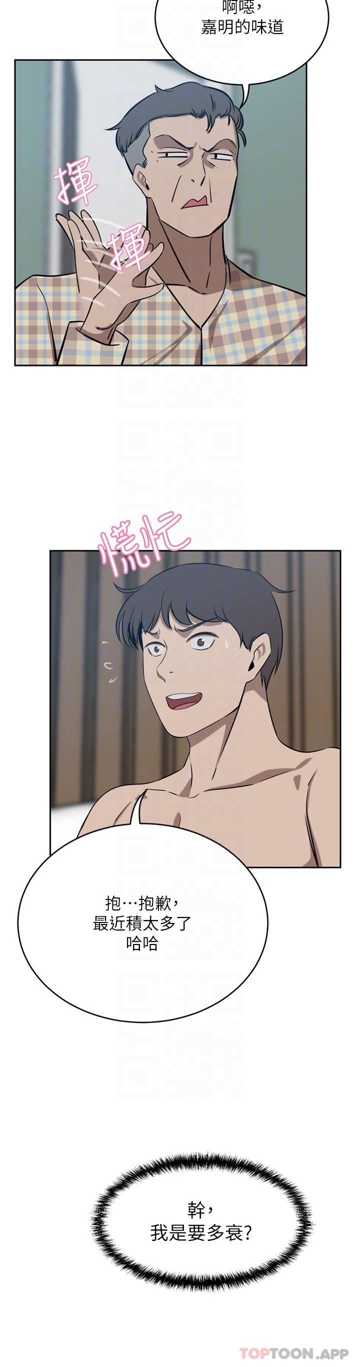 豪门人妻 第40话 第25页