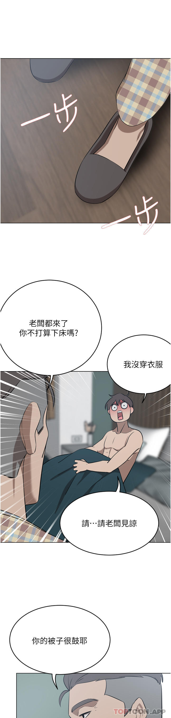 豪门人妻 第40话 第26页