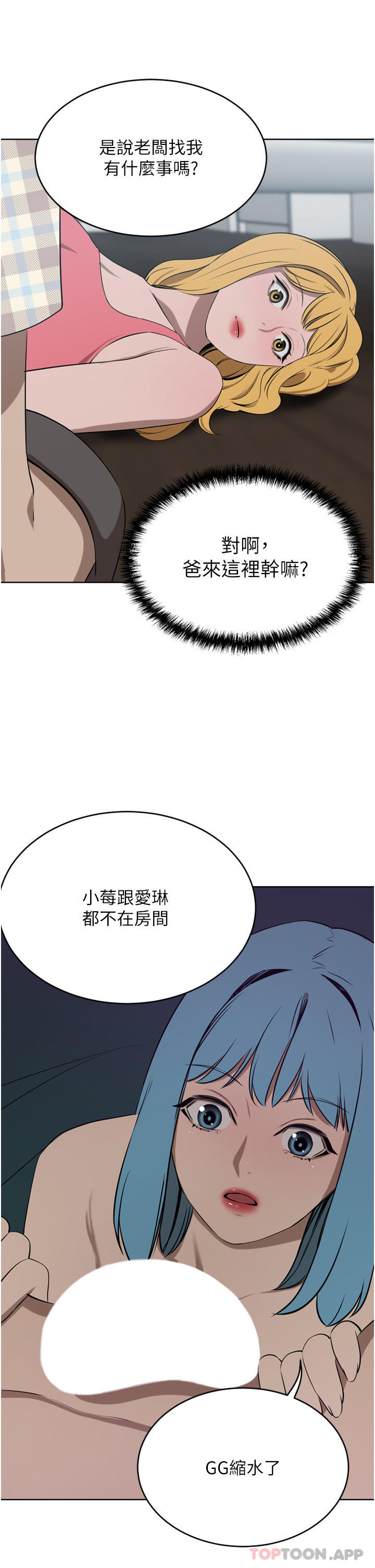豪门人妻 第40话 第28页