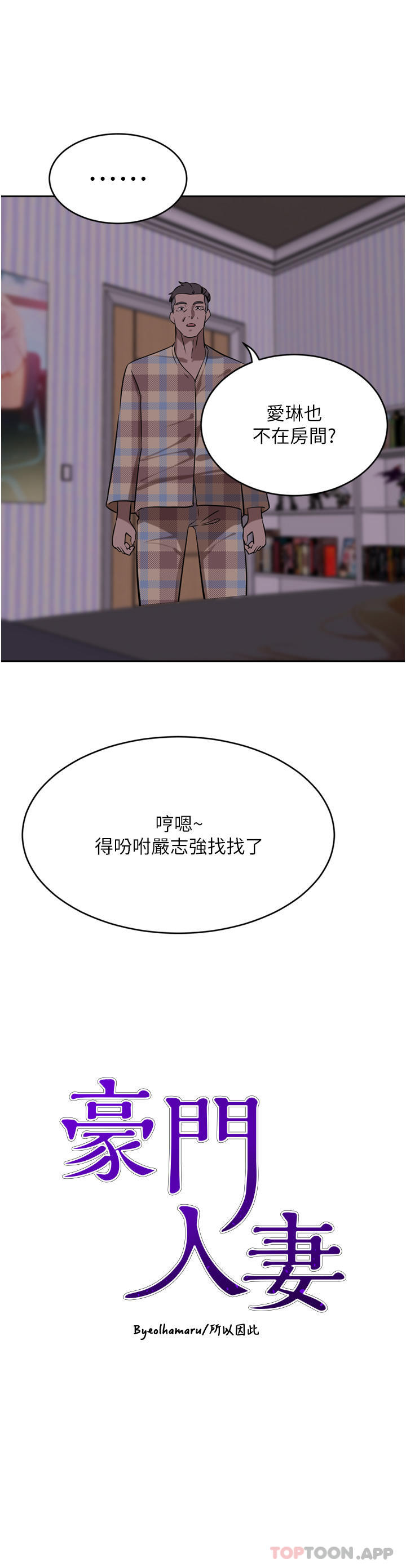 豪门人妻 第40话 第3页