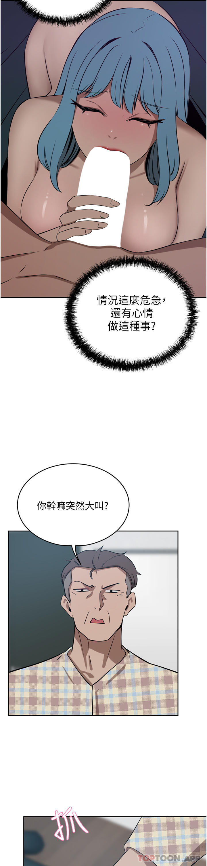 豪门人妻 第40话 第32页