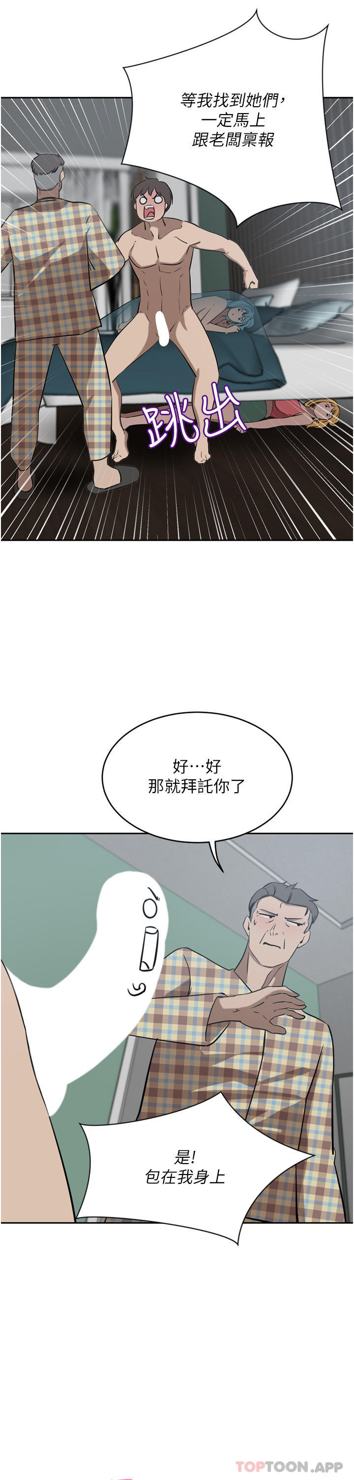 豪门人妻 第40话 第34页
