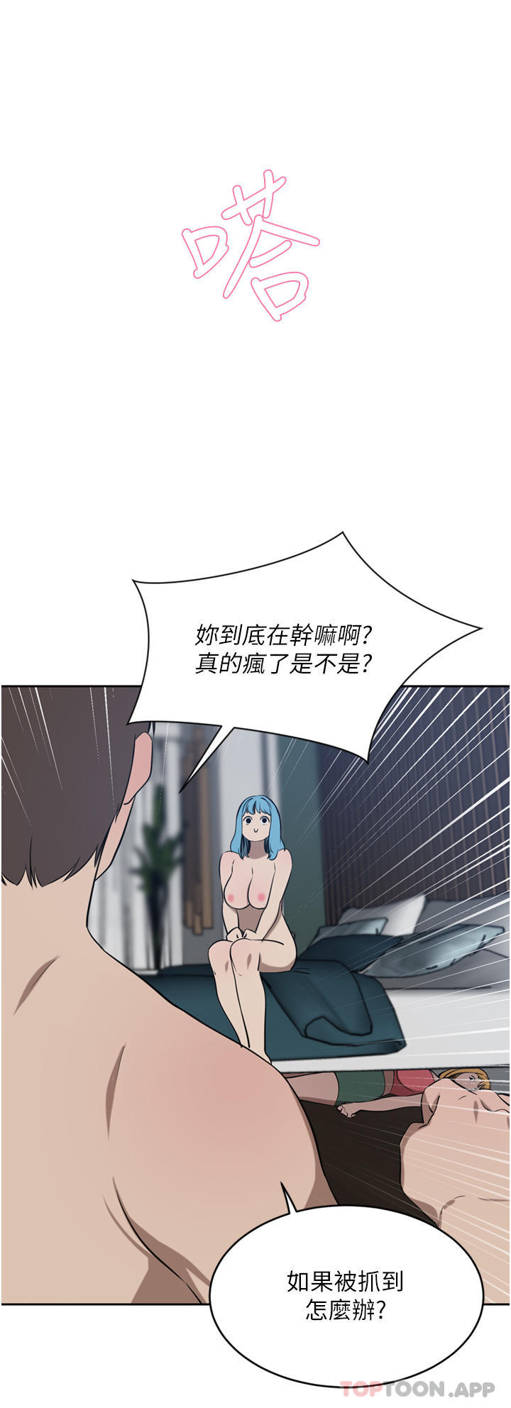 豪门人妻 第40话 第36页