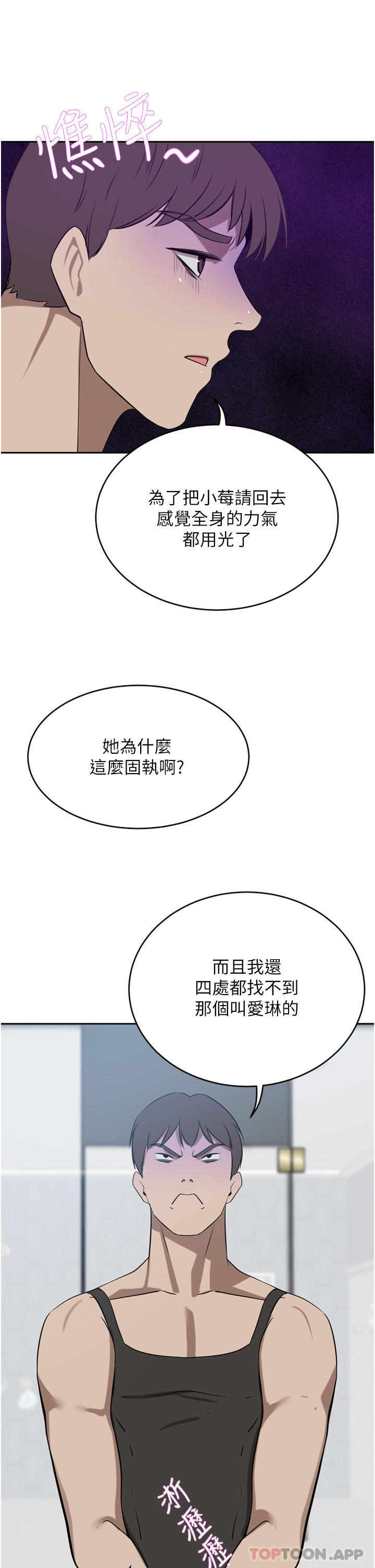 豪门人妻 第40话 第40页