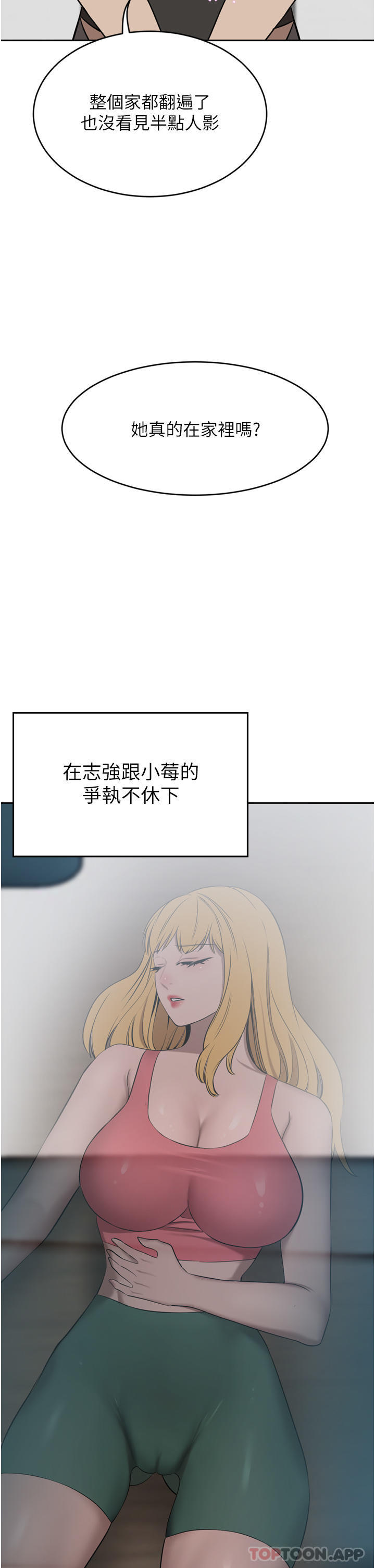 豪门人妻 第40话 第41页