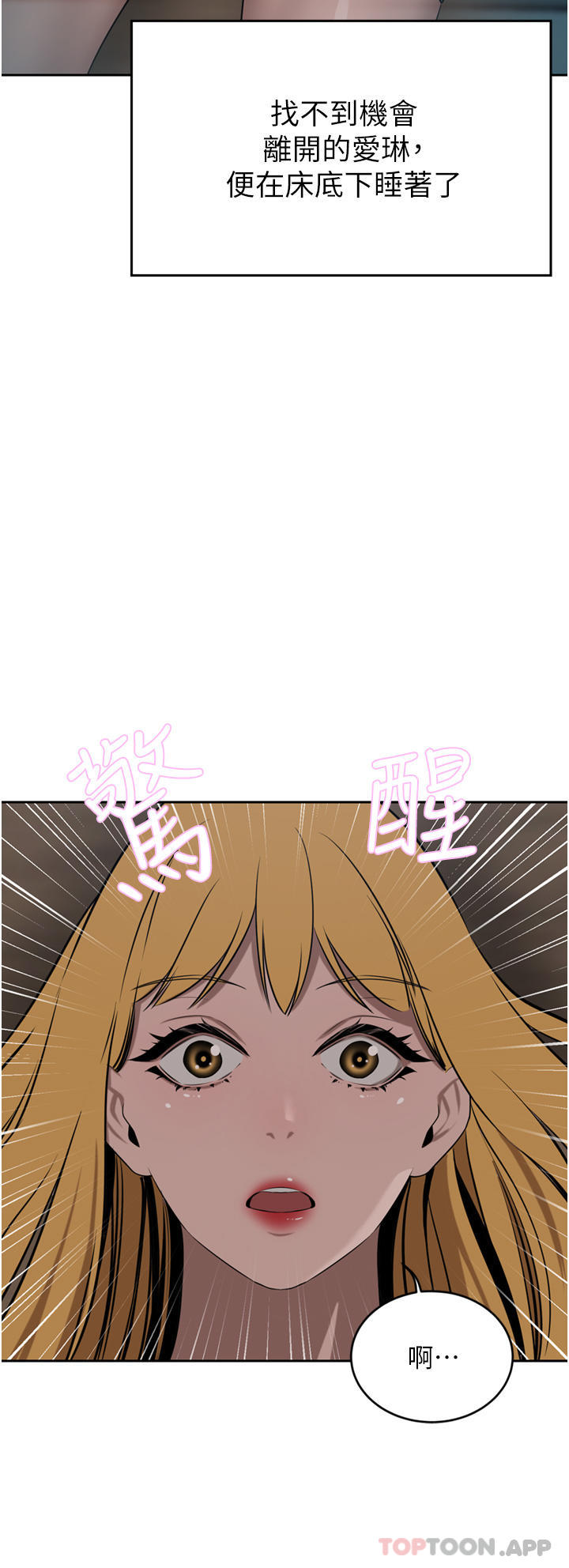豪门人妻 第40话 第42页