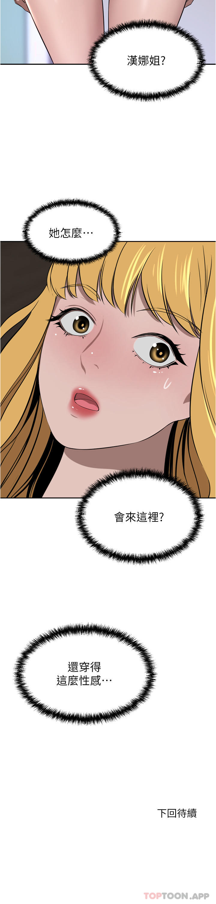 豪门人妻 第40话 第49页