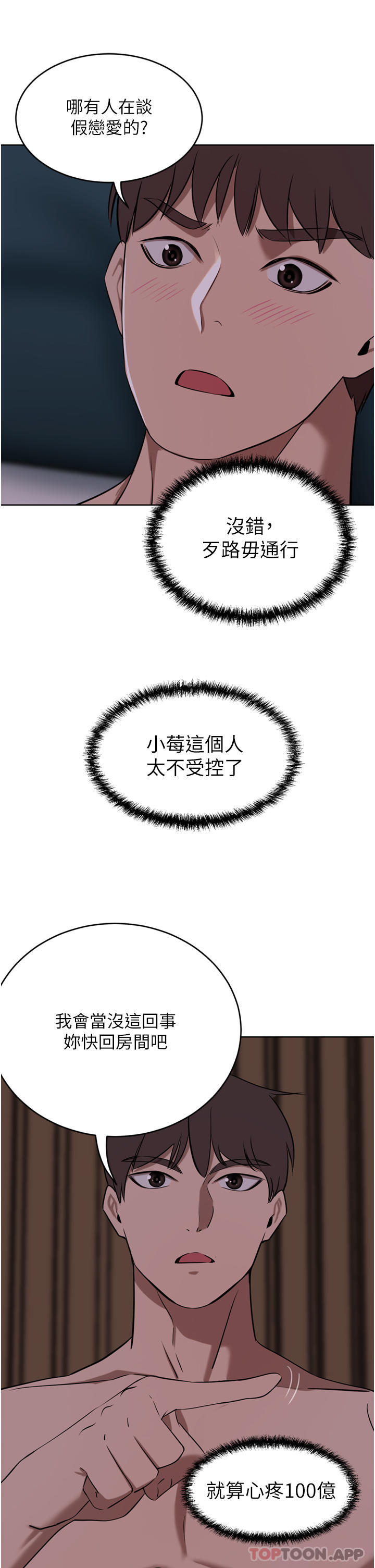 豪门人妻 第40话 第9页